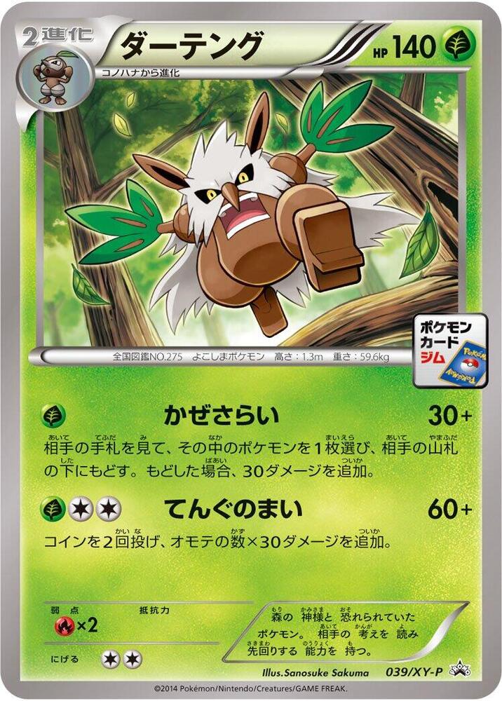 Shiftry 039/XY-P card from XY-P: XY Promos