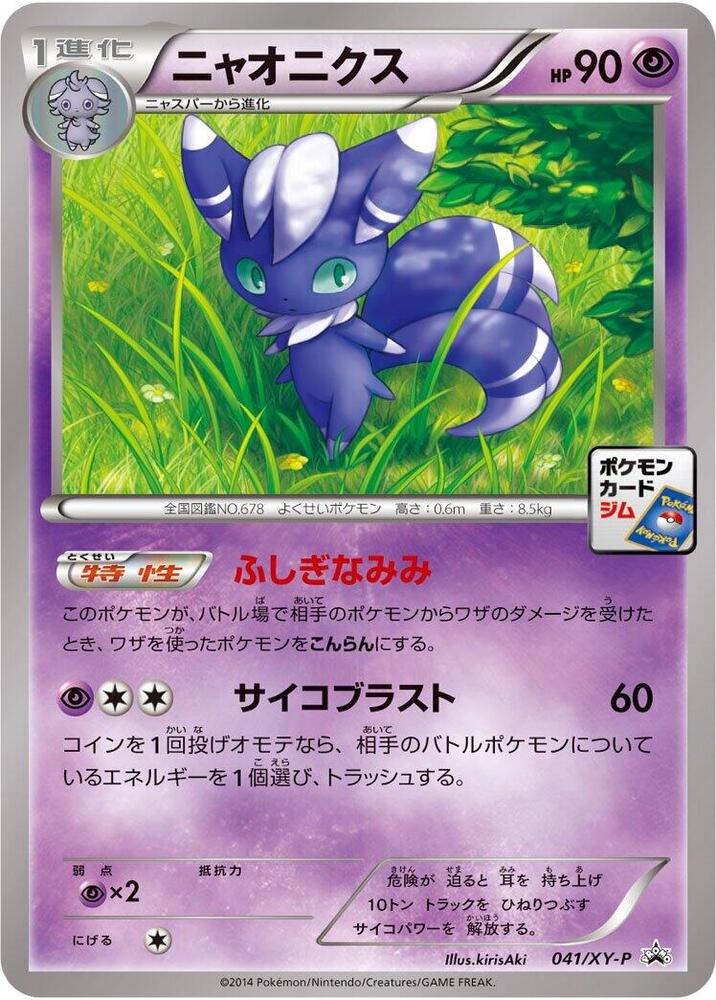 Meowstic 041/XY-P card from XY-P: XY Promos