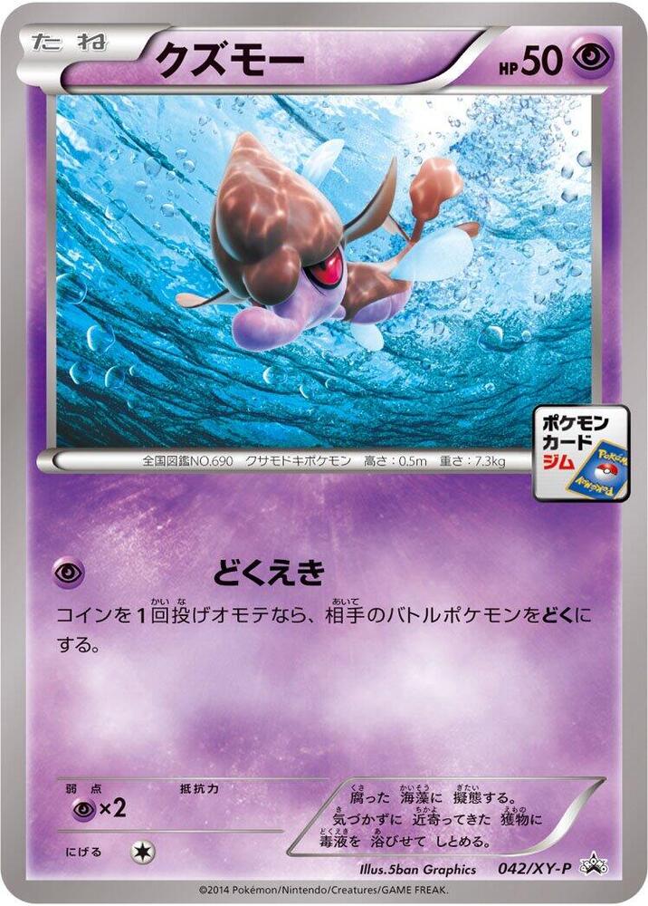 Skrelp 042/XY-P card from XY-P: XY Promos