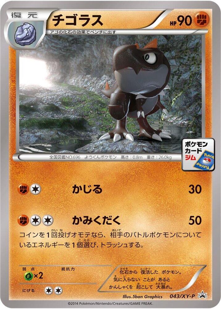 Tyrunt 043/XY-P card from XY-P: XY Promos