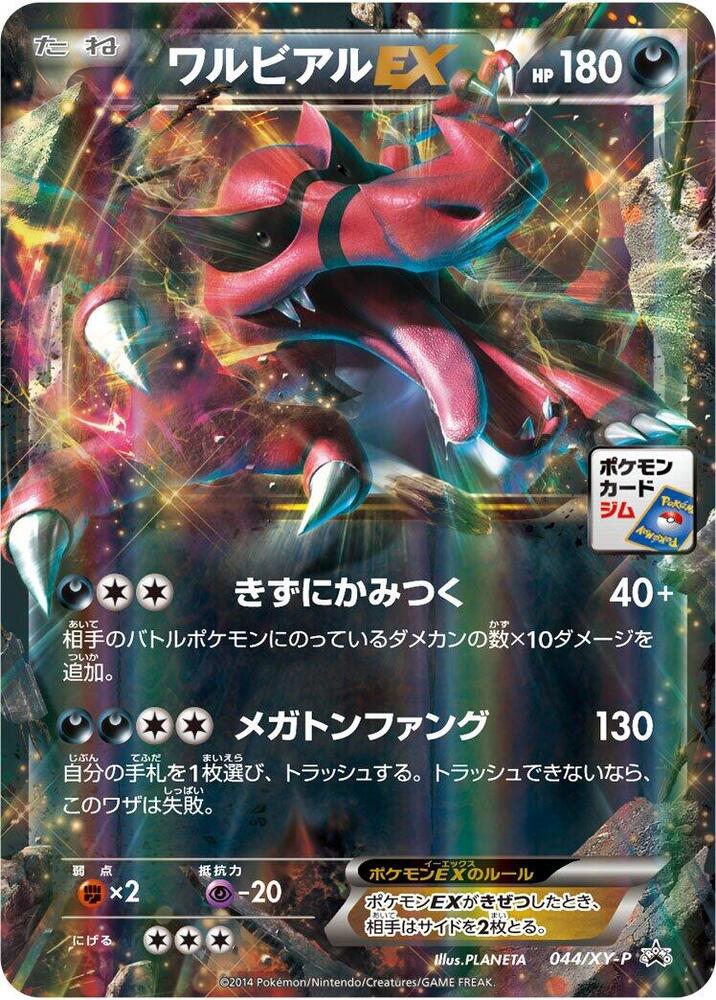 Krookodile EX 044/XY-P card from XY-P: XY Promos