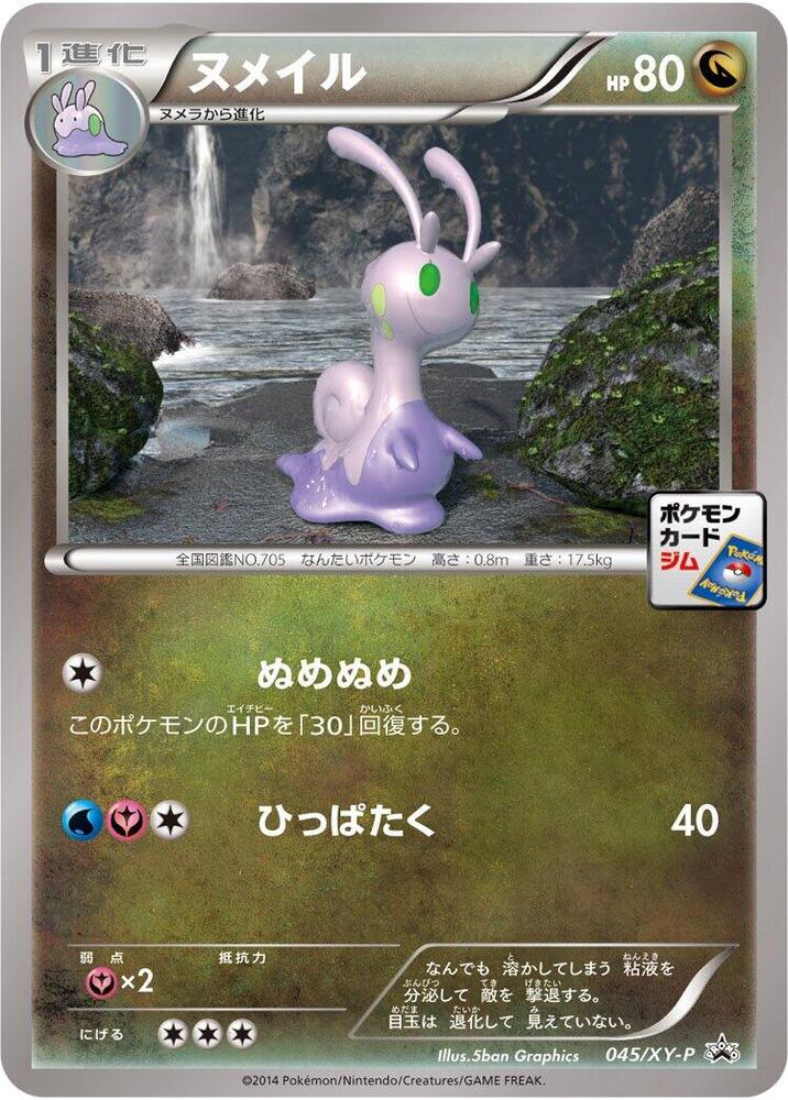 Sliggoo 045/XY-P card from XY-P: XY Promos