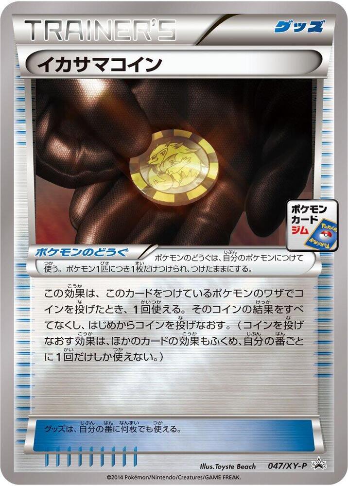 Trick Coin 047/XY-P card from XY-P: XY Promos