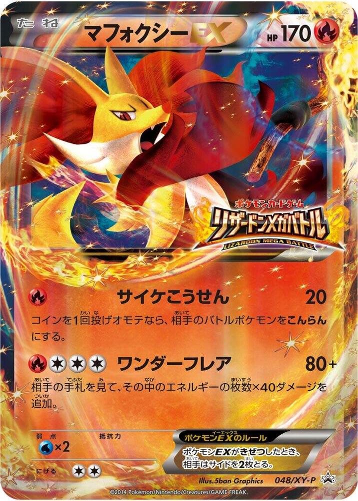 Delphox EX 048/XY-P card from XY-P: XY Promos