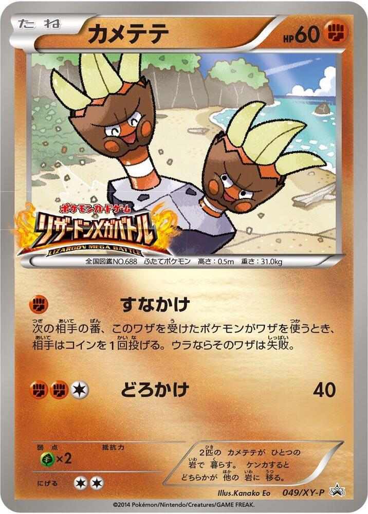 Binacle 049/XY-P card from XY-P: XY Promos