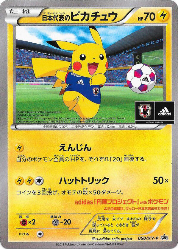 Team Japan's Pikachu 050/XY-P card from XY-P: XY Promos