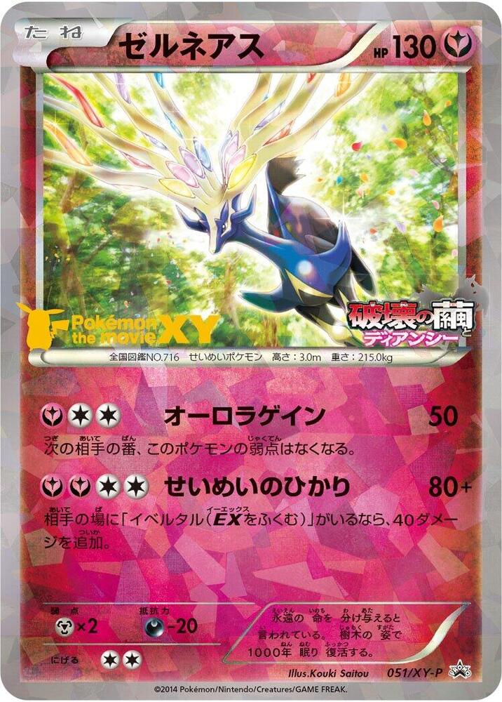 Xerneas 051/XY-P card from XY-P: XY Promos