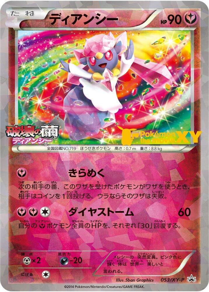 Diancie 053/XY-P card from XY-P: XY Promos