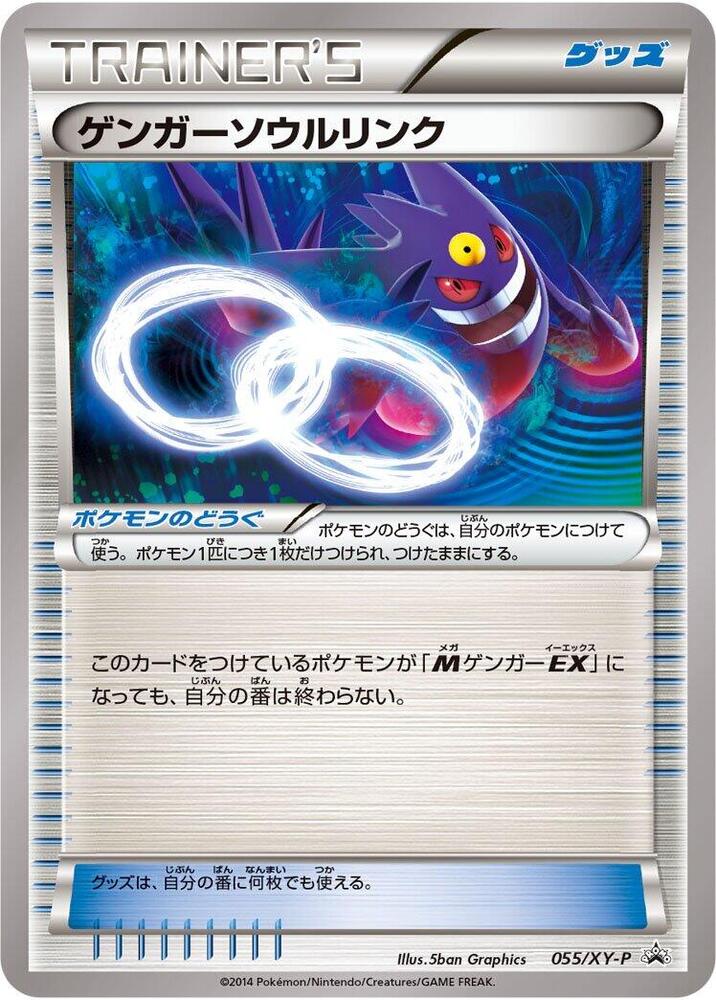 Gengar Spirit Link 055/XY-P card from XY-P: XY Promos