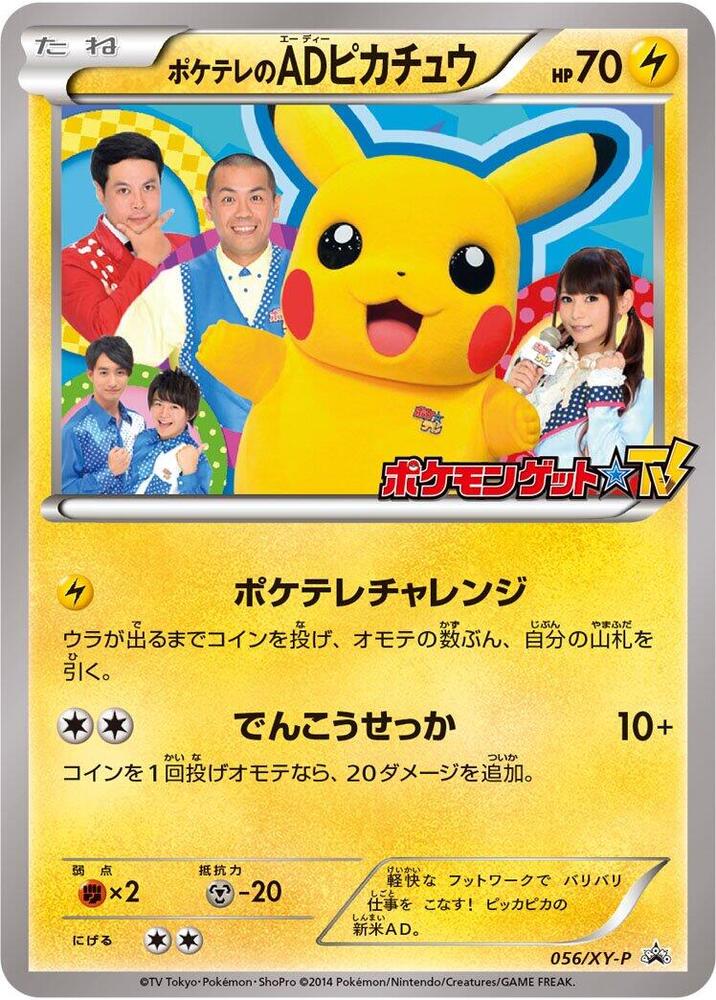 PokeTV's AD Pikachu 056/XY-P card from XY-P: XY Promos