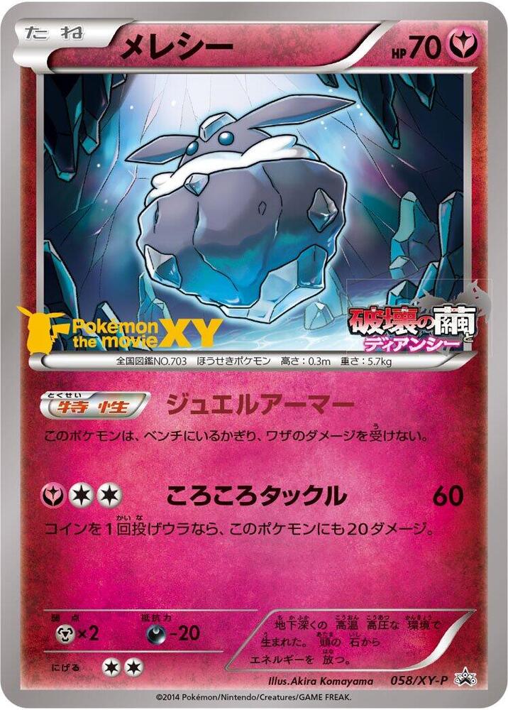 Carbink 058/XY-P card from XY-P: XY Promos