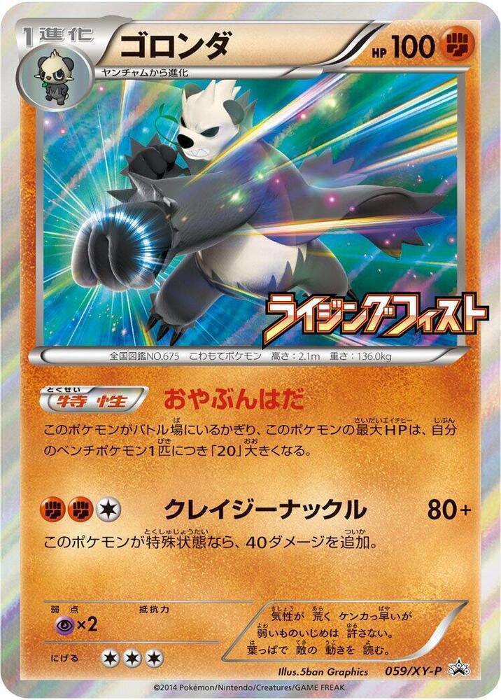 Pangoro 059/XY-P card from XY-P: XY Promos
