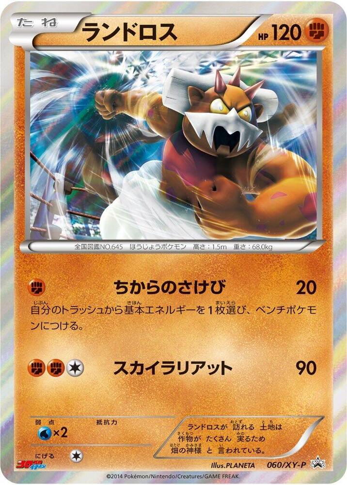 Landorus 060/XY-P card from XY-P: XY Promos