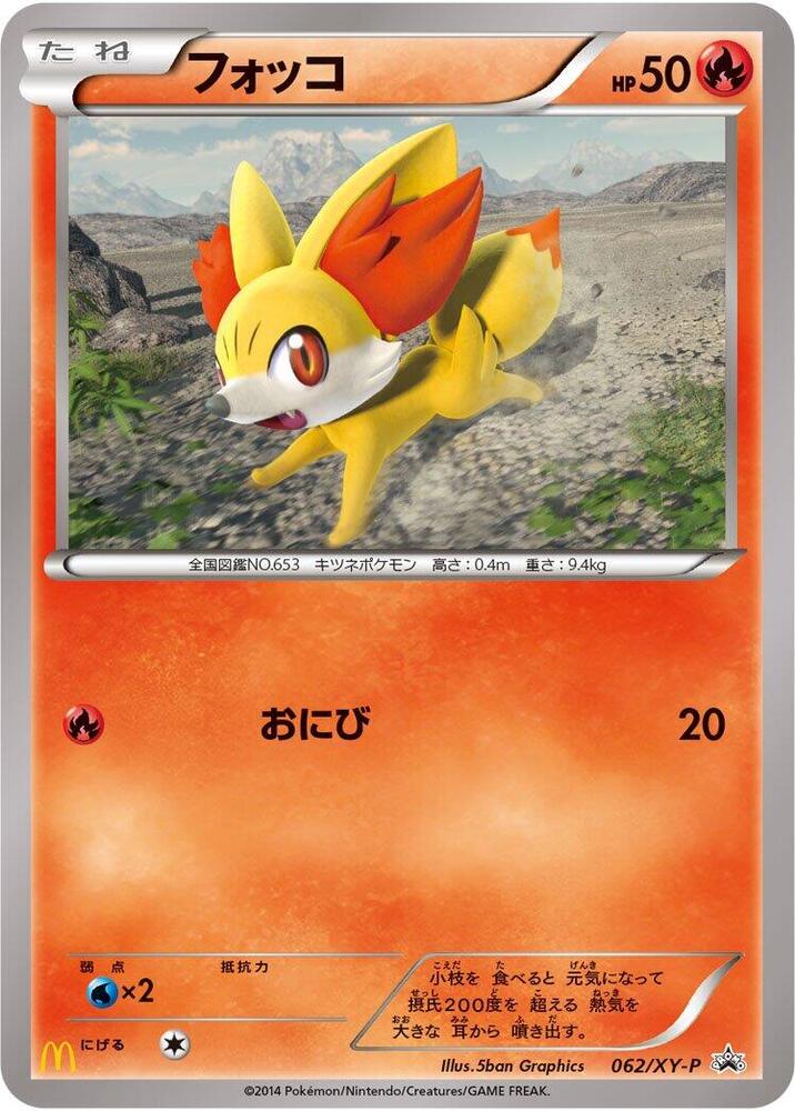 Fennekin 062/XY-P card from XY-P: XY Promos