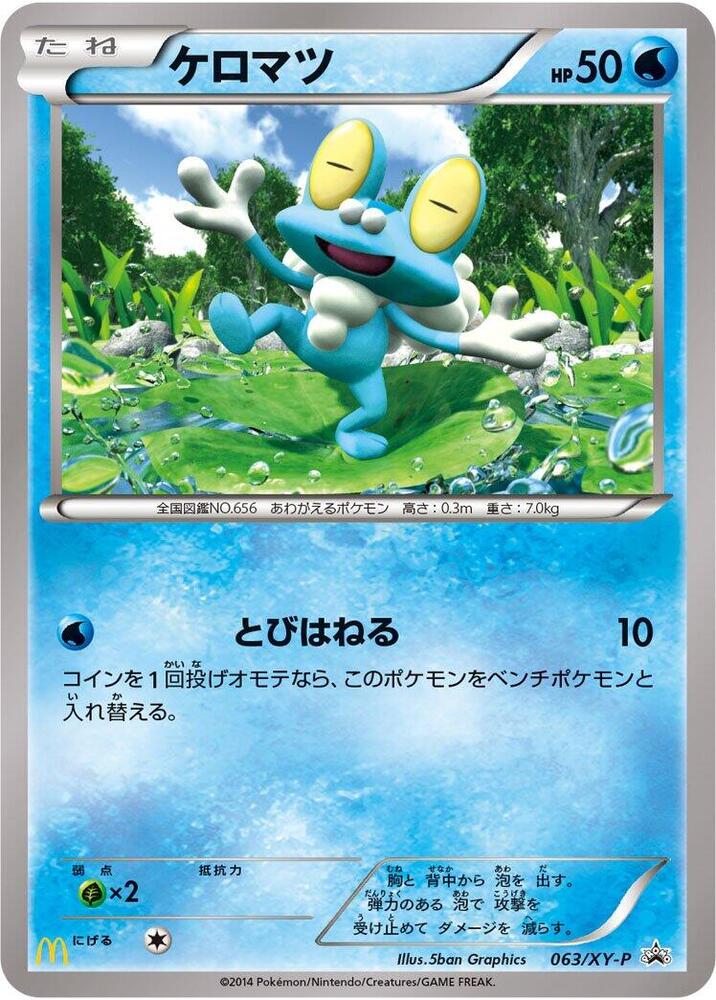 Froakie 063/XY-P card from XY-P: XY Promos