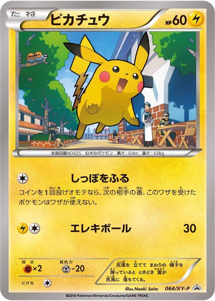 Pikachu 064/XY-P card from XY-P: XY Promos