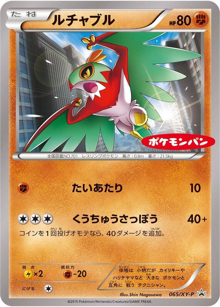 Hawlucha 065/XY-P card from XY-P: XY Promos