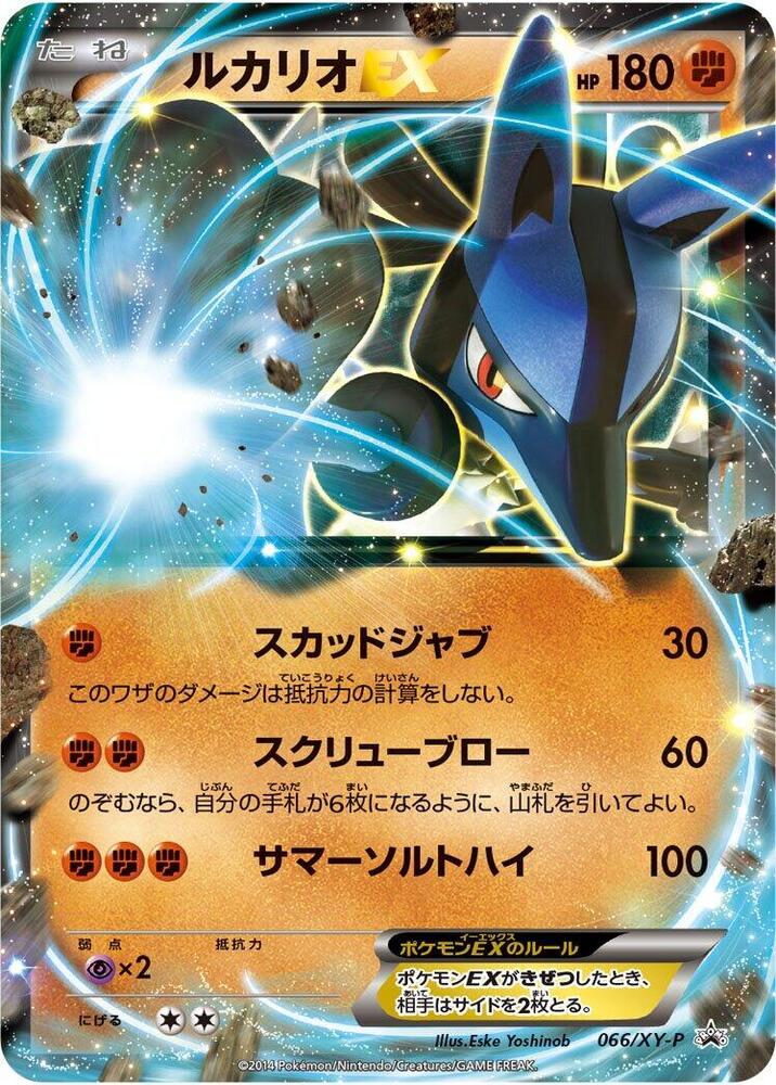 Lucario EX 066/XY-P card from XY-P: XY Promos