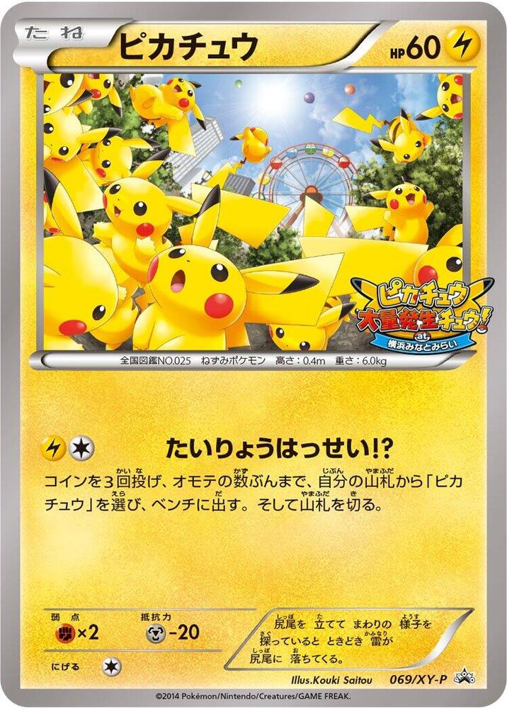 Pikachu 069/XY-P card from XY-P: XY Promos