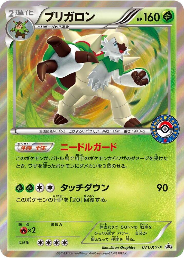 Chesnaught 071/XY-P card from XY-P: XY Promos