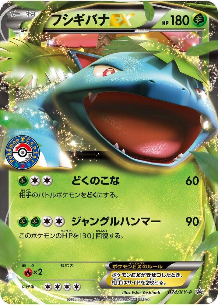 Venusaur EX 074/XY-P card from XY-P: XY Promos
