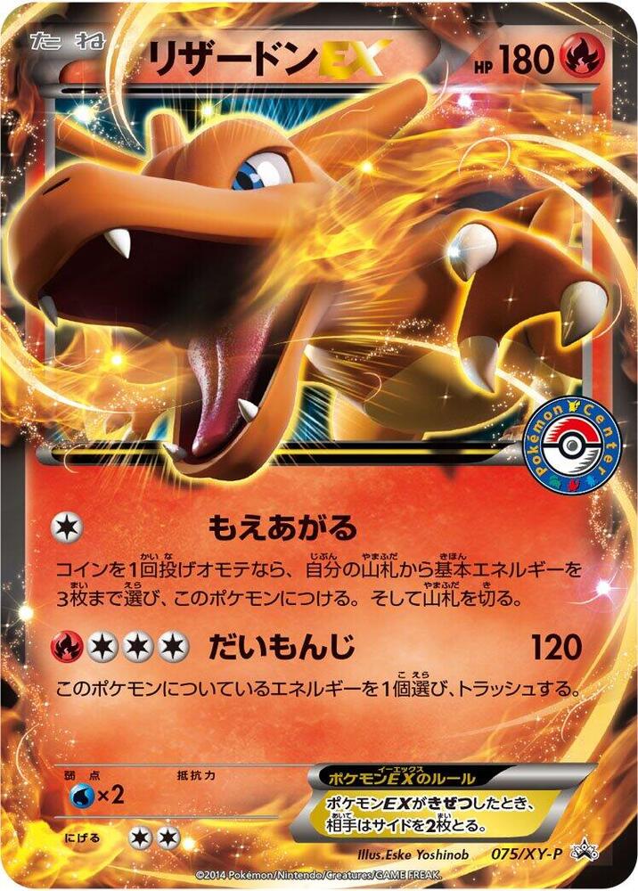 Charizard EX 075/XY-P card from XY-P: XY Promos