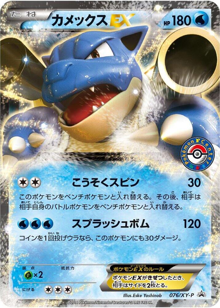 Blastoise EX 076/XY-P card from XY-P: XY Promos