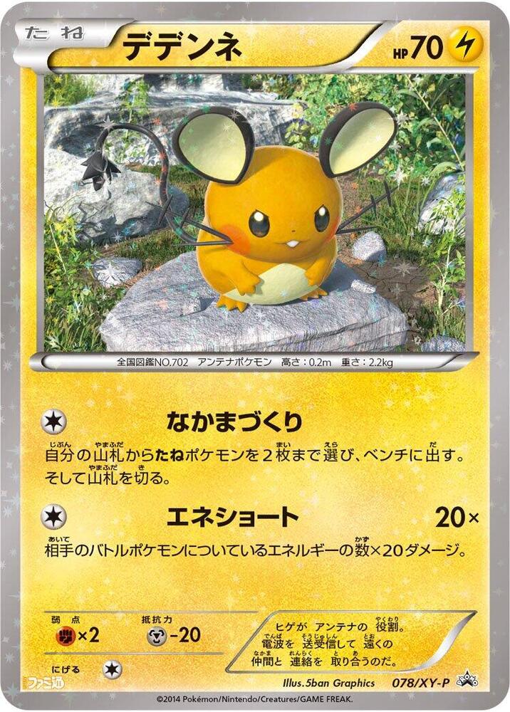 Dedenne 078/XY-P card from XY-P: XY Promos