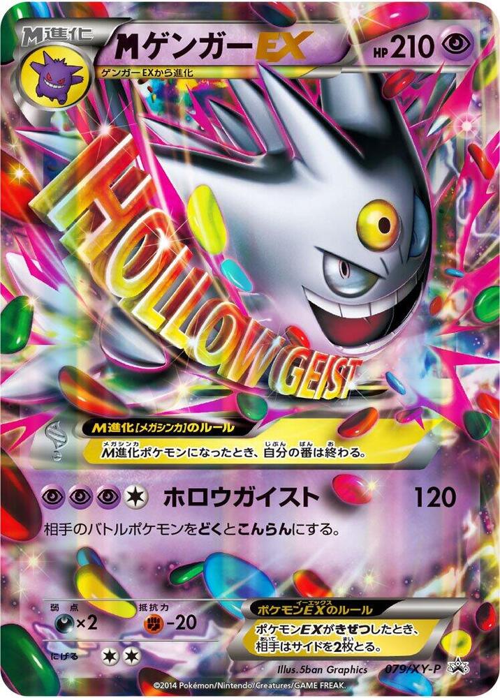 Gengar 079/XY-P card from XY-P: XY Promos