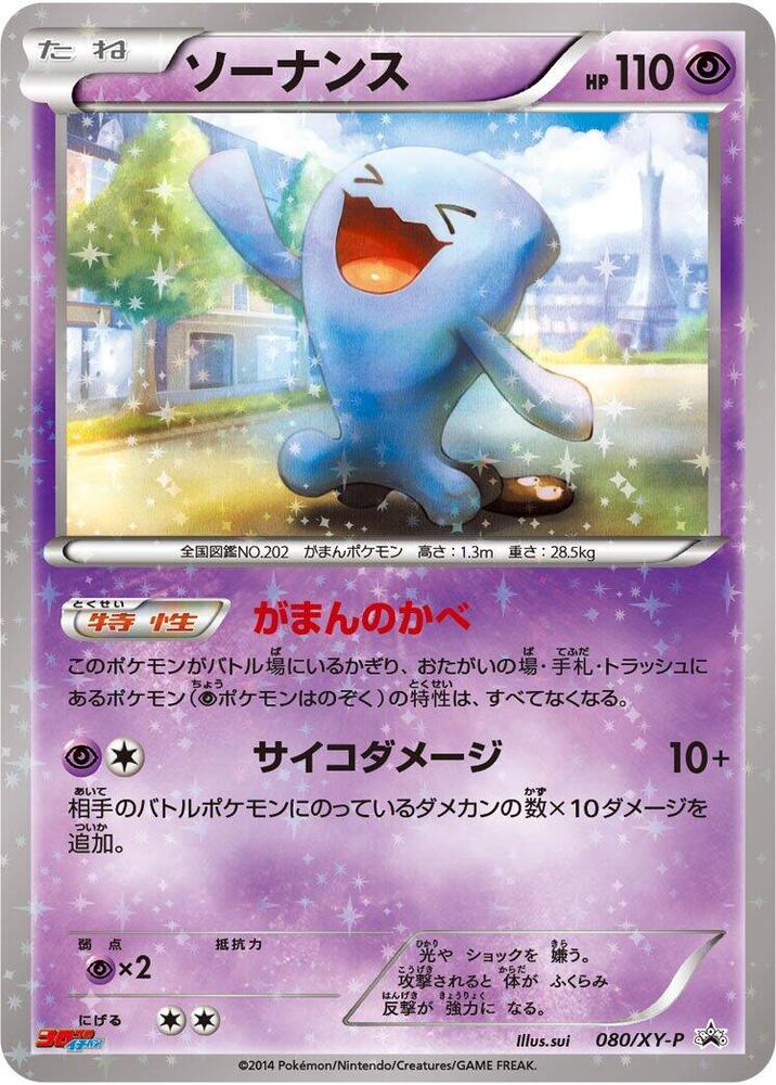Wobbuffet 080/XY-P card from XY-P: XY Promos