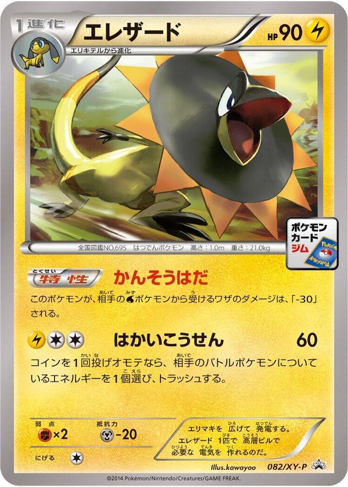 Heliolisk 082/XY-P card from XY-P: XY Promos