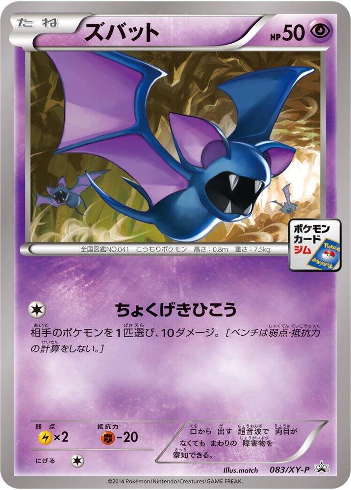 Zubat 083/XY-P card from XY-P: XY Promos
