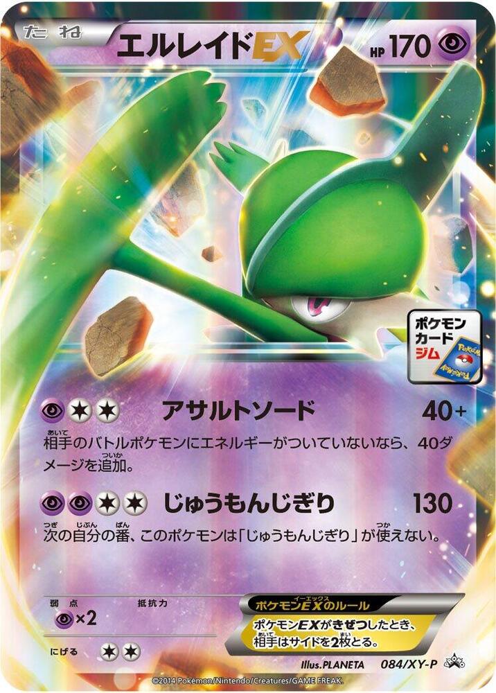 Gallade EX 084/XY-P card from XY-P: XY Promos
