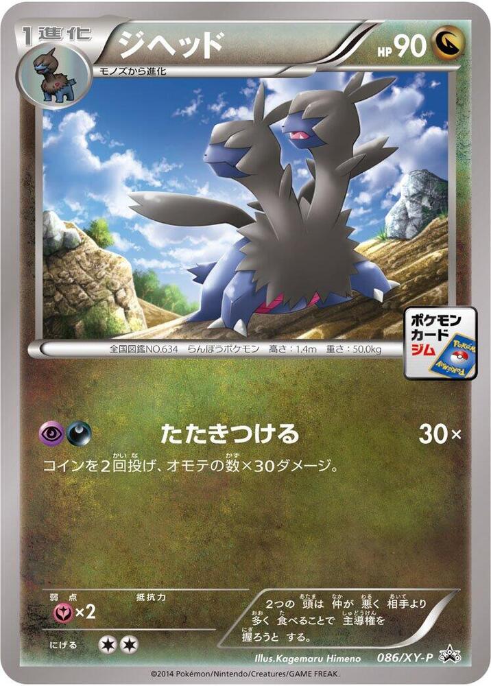 Zweilous 086/XY-P card from XY-P: XY Promos