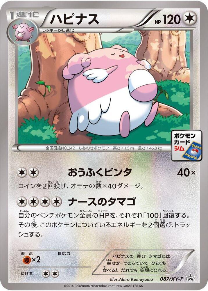 Blissey 087/XY-P card from XY-P: XY Promos