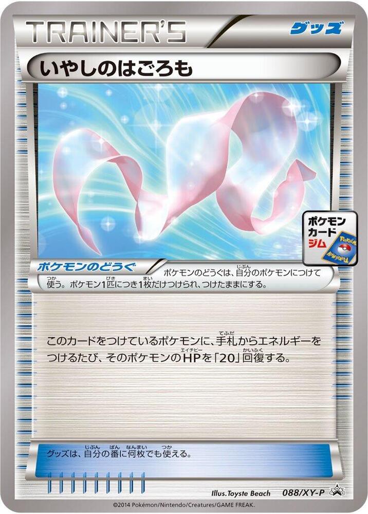 Healing Scarf 088/XY-P card from XY-P: XY Promos