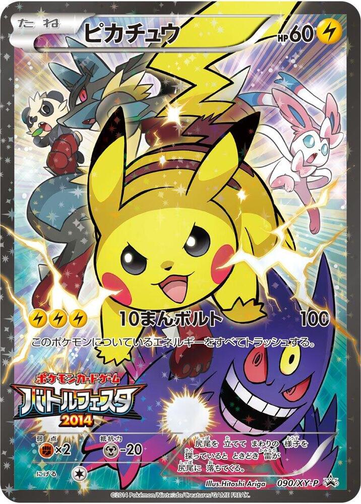 Pikachu 090/XY-P card from XY-P: XY Promos (XY-P)