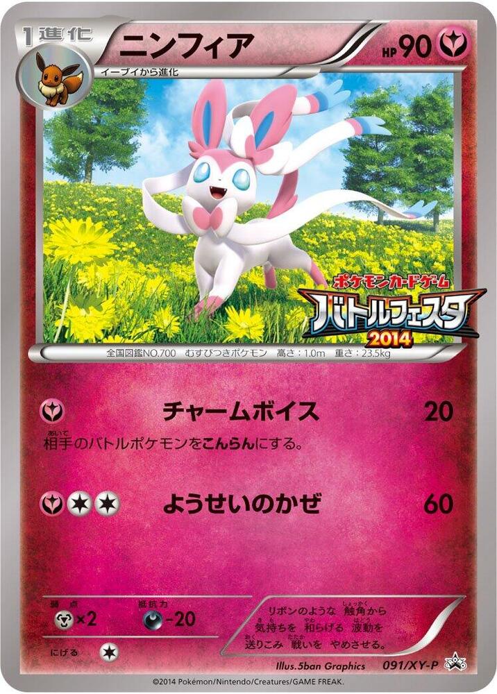 Sylveon 091/XY-P card from XY-P: XY Promos