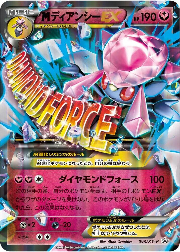 Diancie 093/XY-P card from XY-P: XY Promos