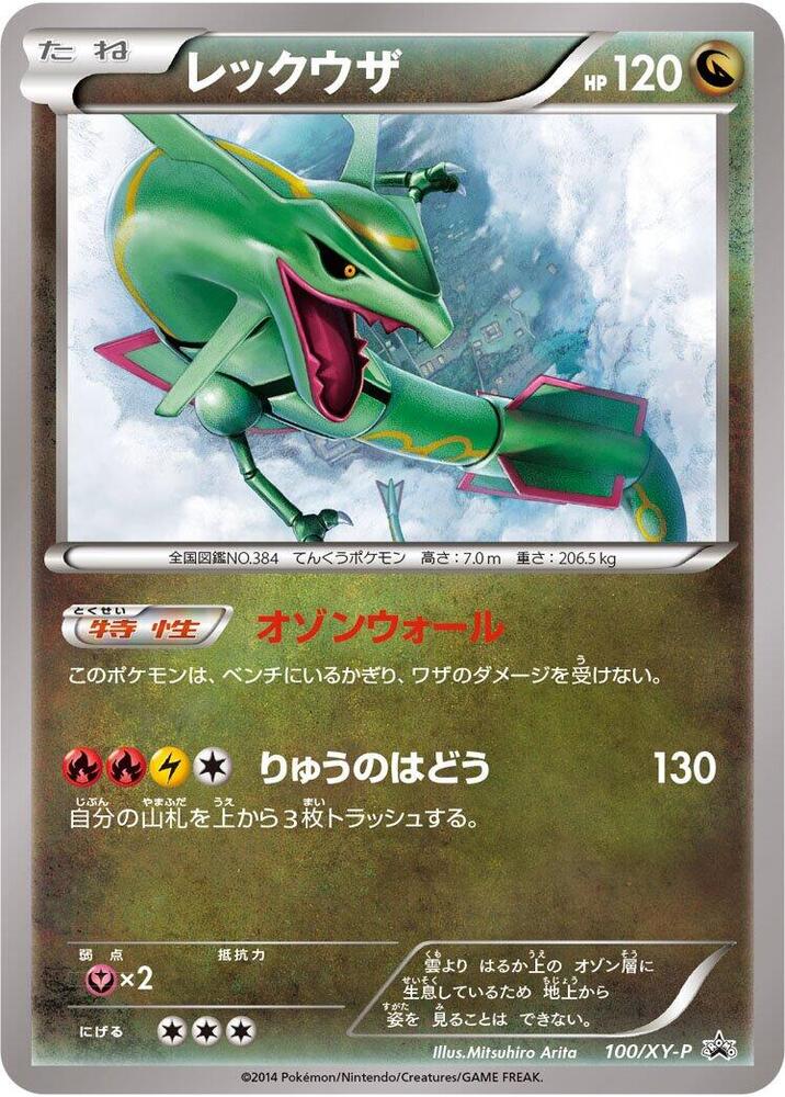 Rayquaza 100/XY-P card from XY-P: XY Promos