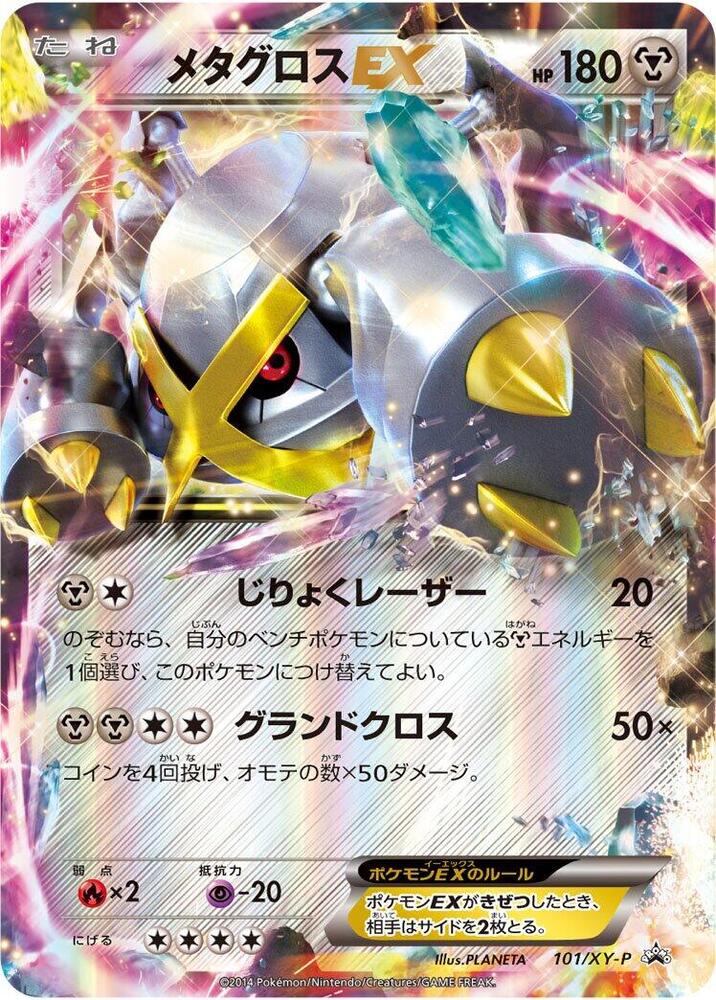 Metagross EX 101/XY-P card from XY-P: XY Promos