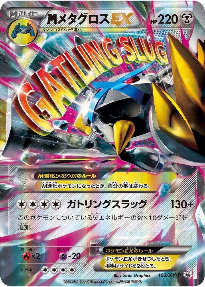 Metagross 102/XY-P card from XY-P: XY Promos