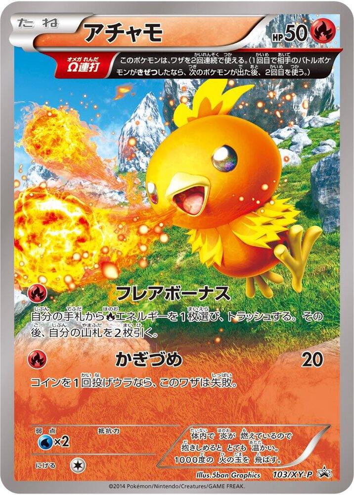 Torchic 103/XY-P card from XY-P: XY Promos