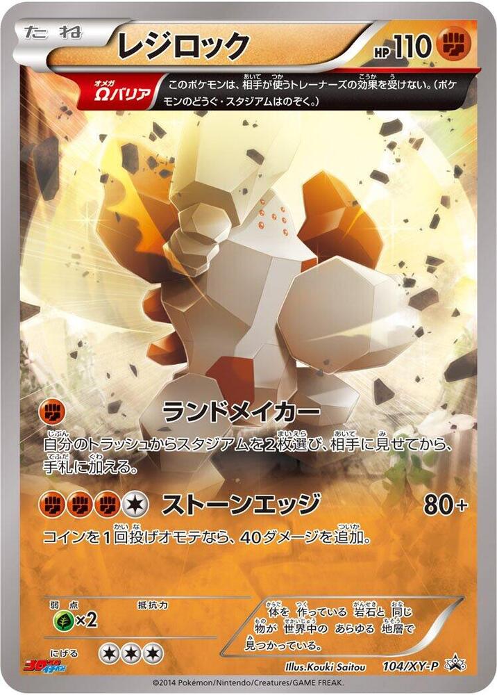 Regirock 104/XY-P card from XY-P: XY Promos