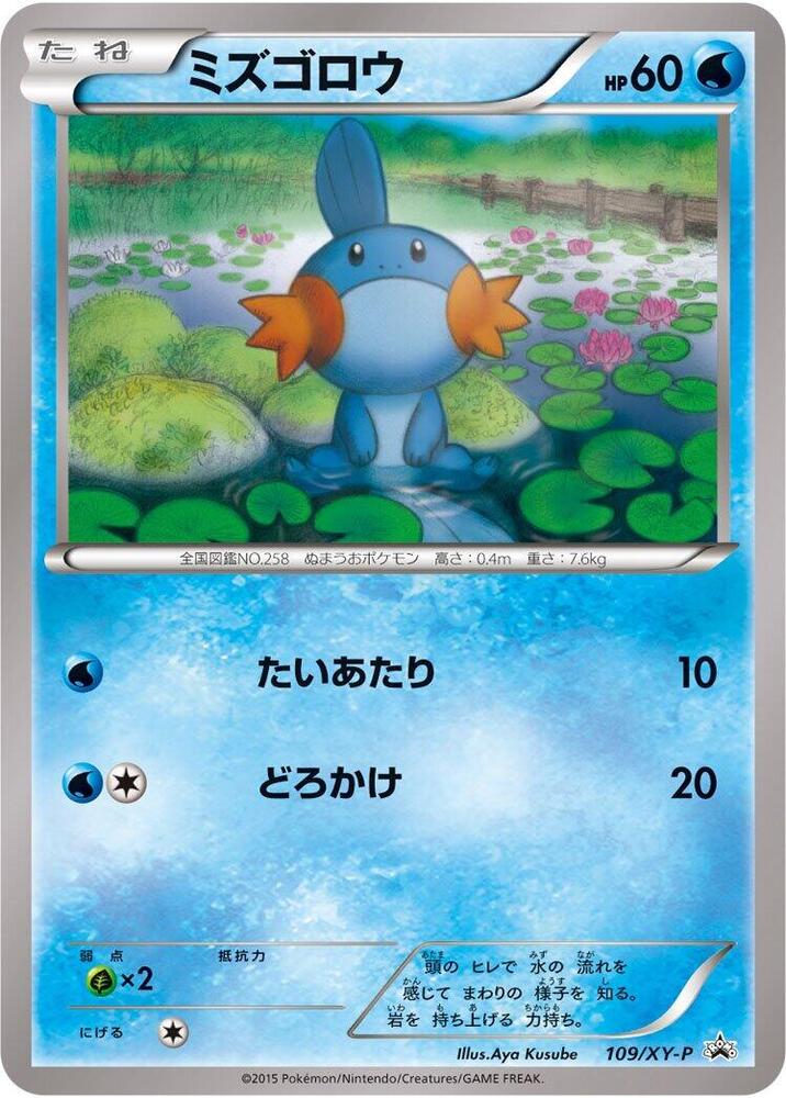 Mudkip 109/XY-P card from XY-P: XY Promos