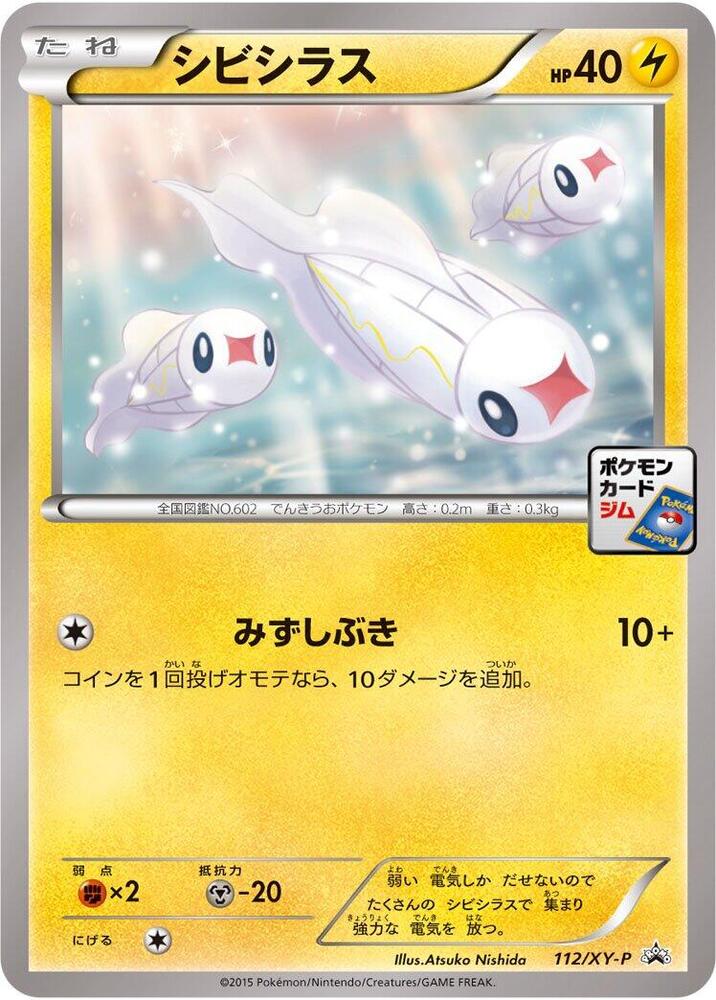 Tynamo 112/XY-P card from XY-P: XY Promos