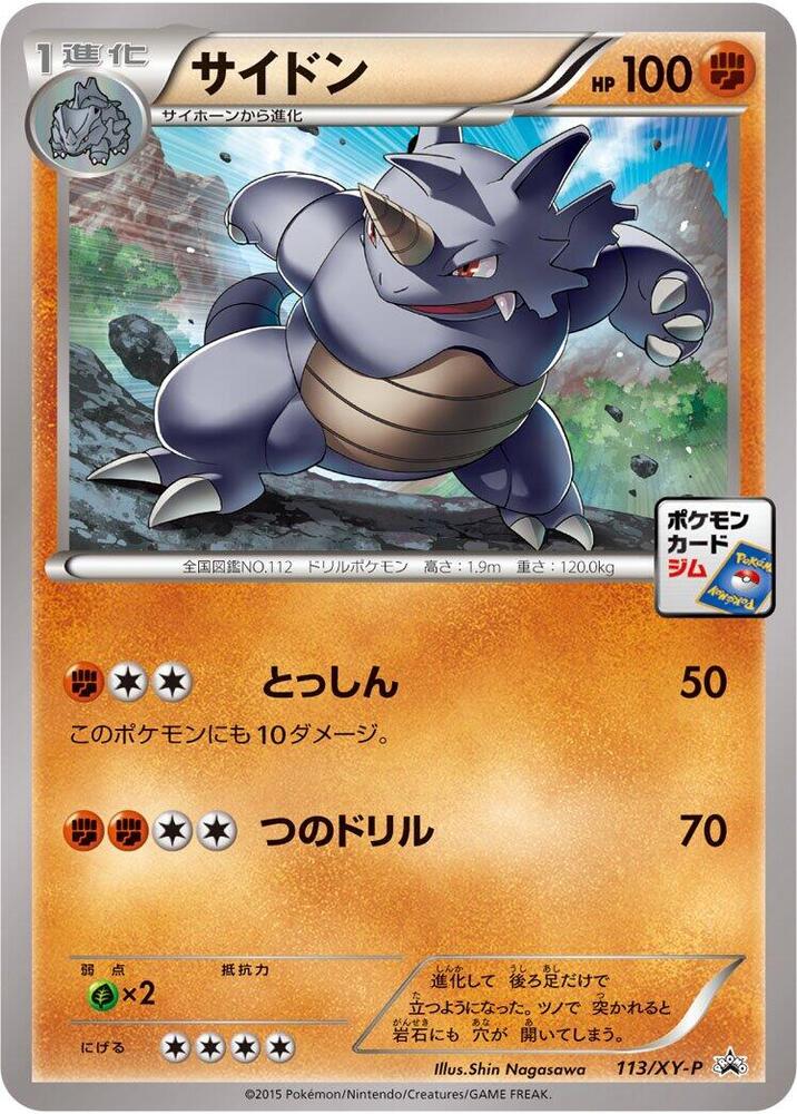 Rhydon 113/XY-P card from XY-P: XY Promos