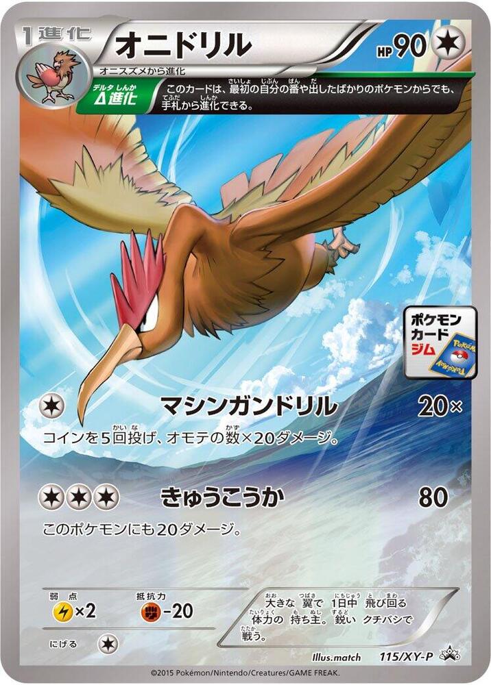Fearow 115/XY-P card from XY-P: XY Promos