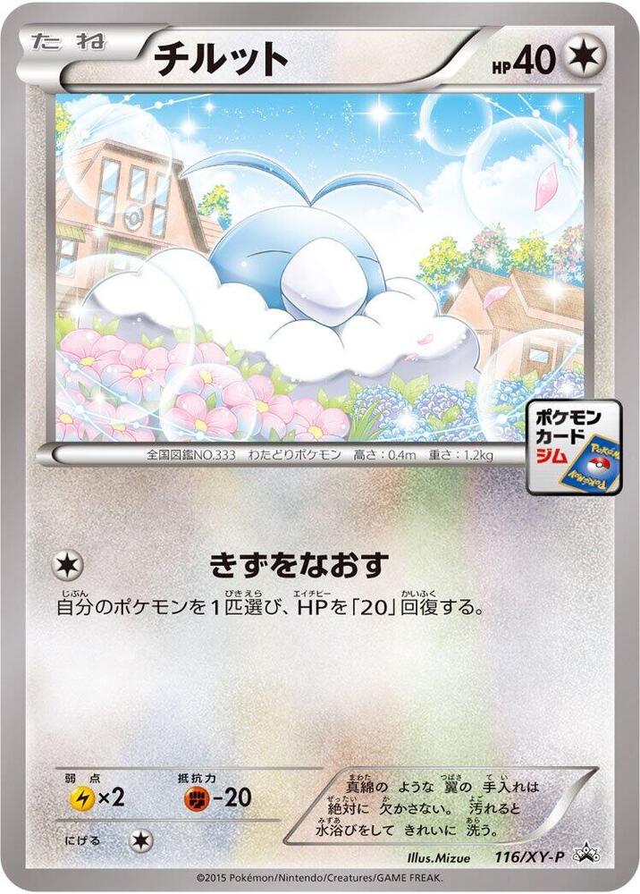 Swablu 116/XY-P card from XY-P: XY Promos