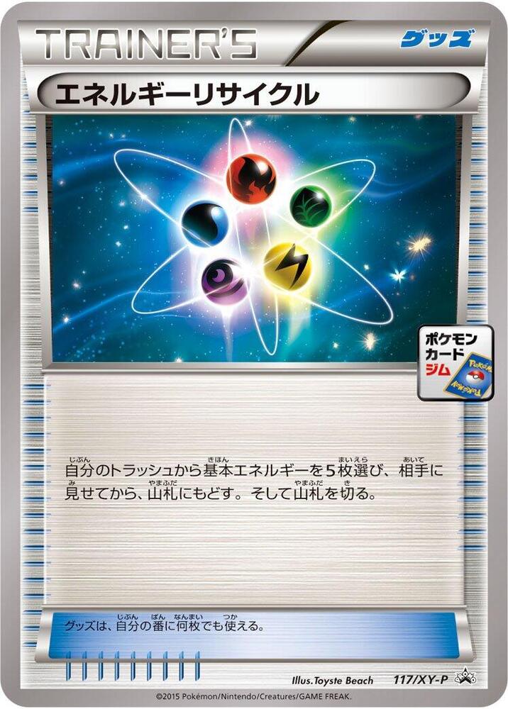 Energy Recycler 117/XY-P card from XY-P: XY Promos
